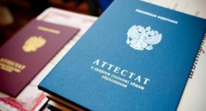 Школьные аттестаты Школьный аттестат