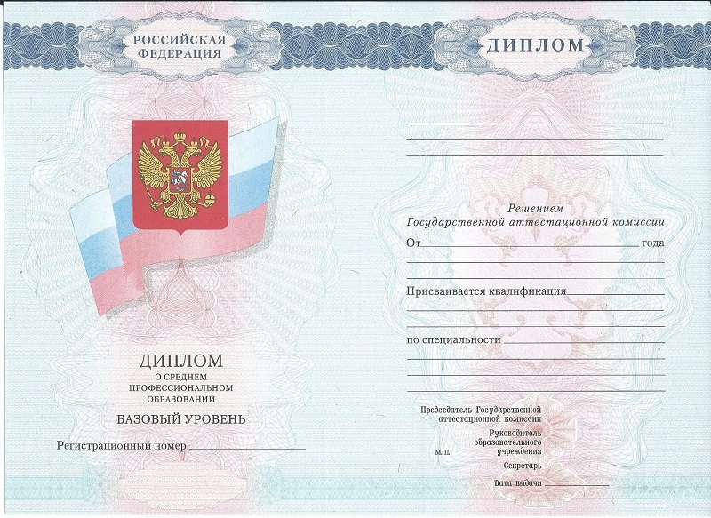Купить диплом о среднем образовании