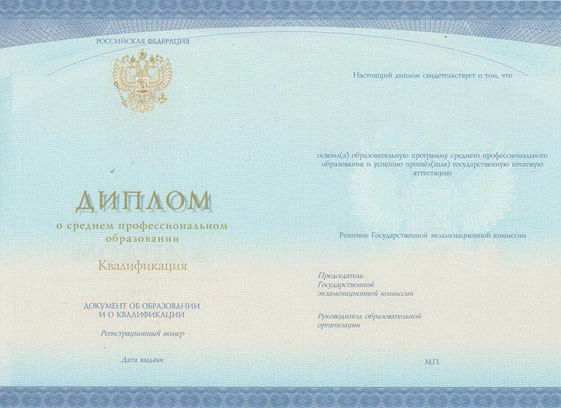Диплом техникума Диплом техникума