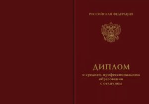 Купить диплом училища Диплом училища